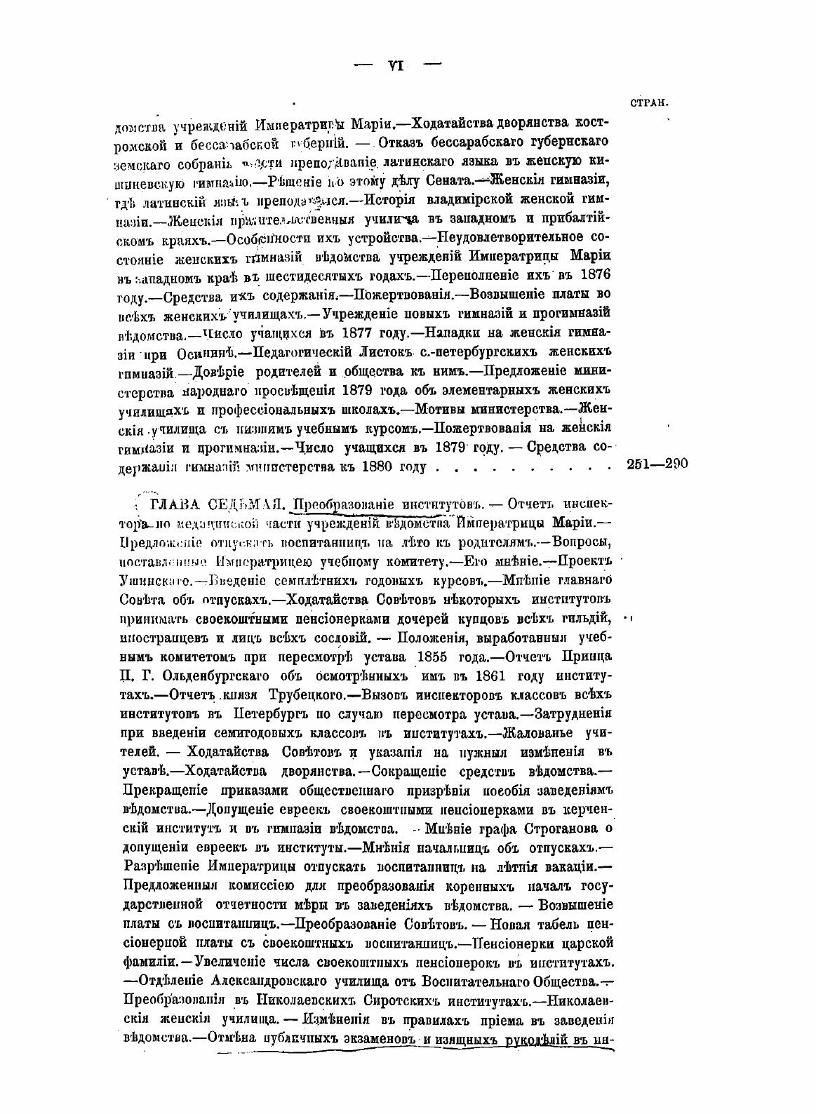 Книга Материалы для Истории Женскаго Образования В России 1856-1880 - фото №4