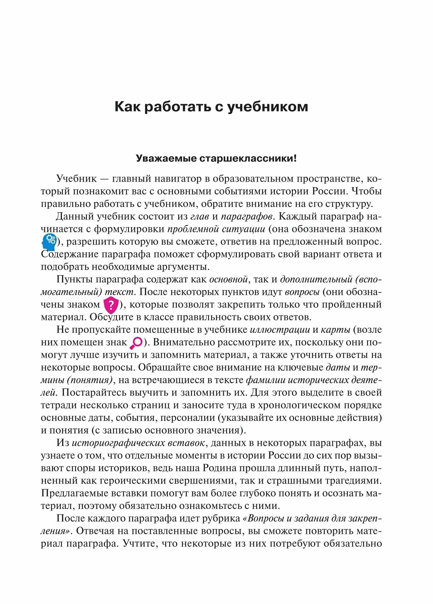 История России. Конец XVII - начало XX века. 10-11 классы. Учебник - фото №10
