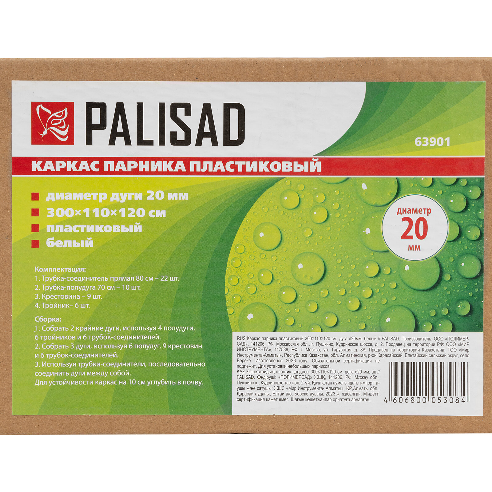 Каркас парника пластиковый Palisad 300 х 110 х 120 см дуга d20мм, белый 63901