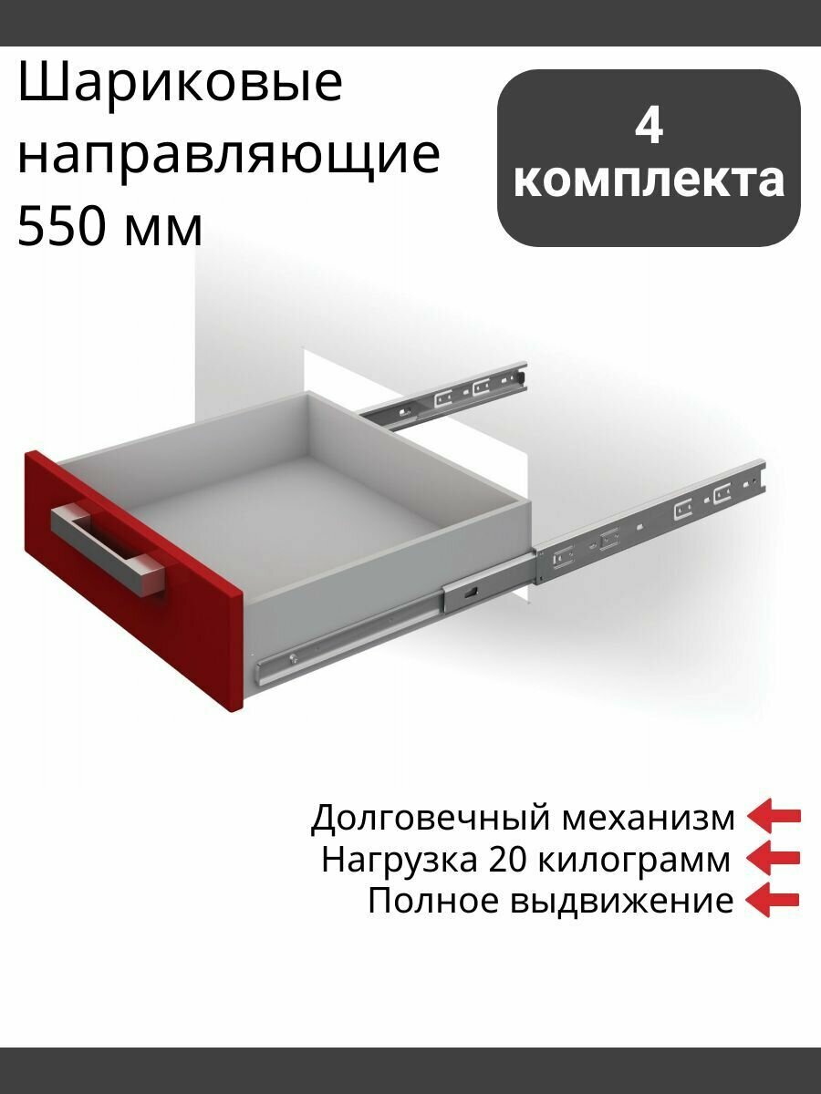 Шариковые направляющие 550 мм полного выдвижения Boyard DB3501Zn/550 без доводчиков - 4 Комплекта