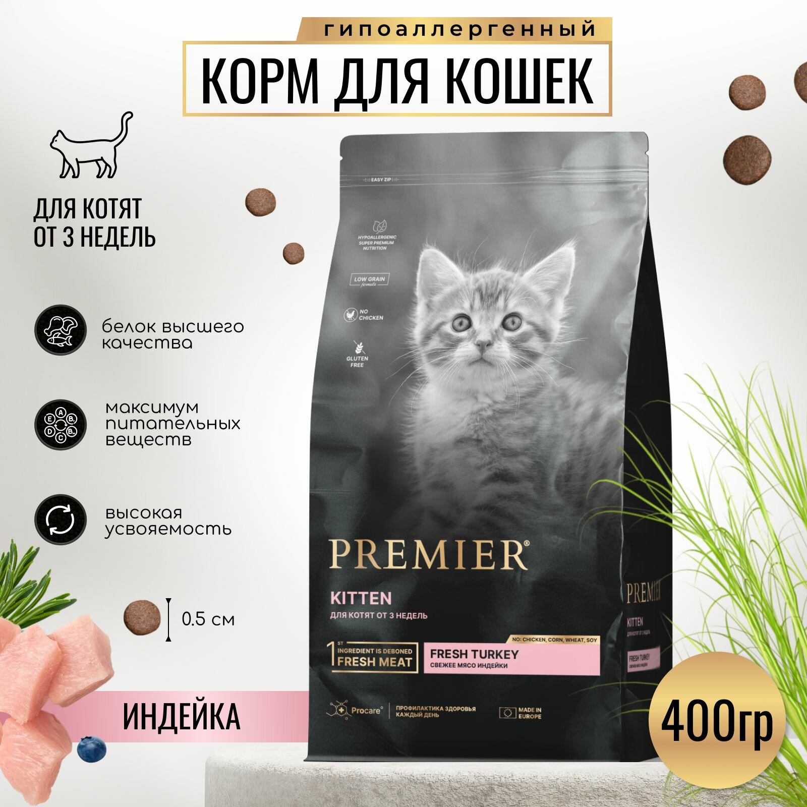 Сухой корм PREMIER для котят от 3 недель, беременных и кормящих кошек 400гр.