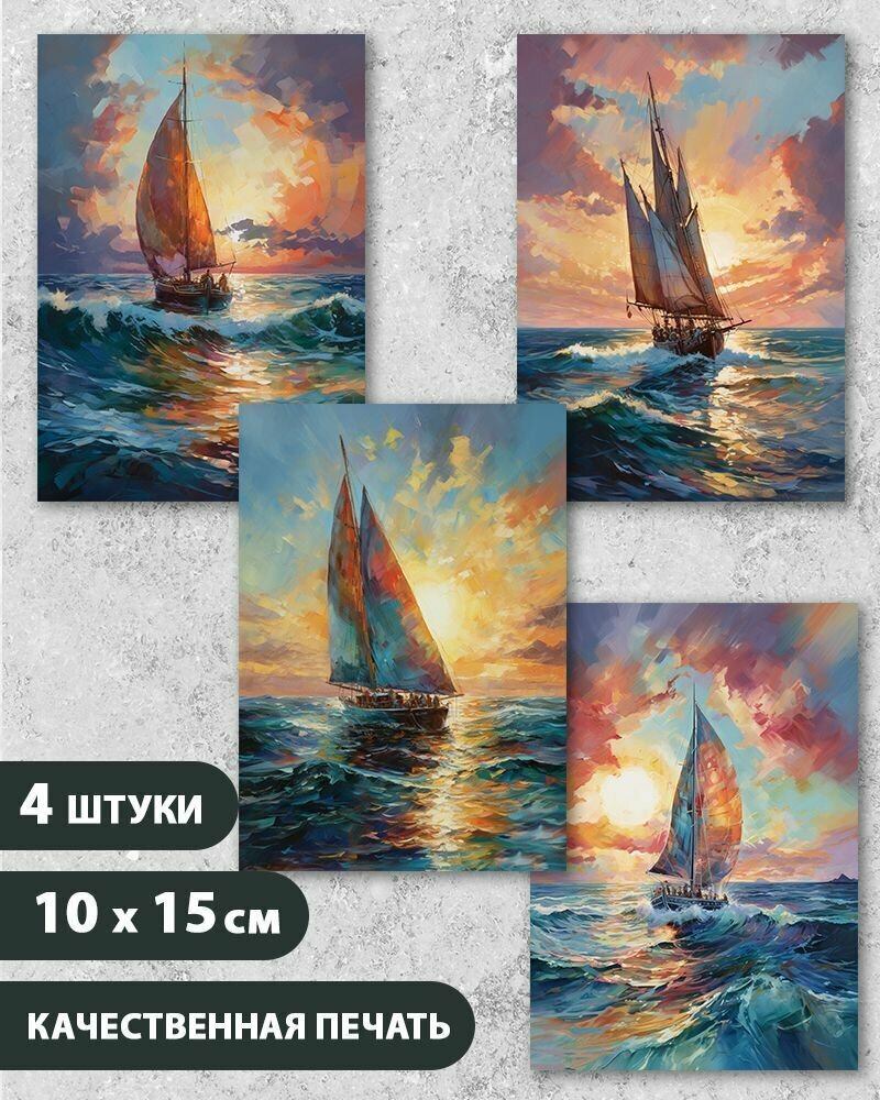 Набор открыток "Морская 4", Парусник, море, 10.5 см х 15 см, 4 шт, InspirationTime, на подарок и в коллекцию