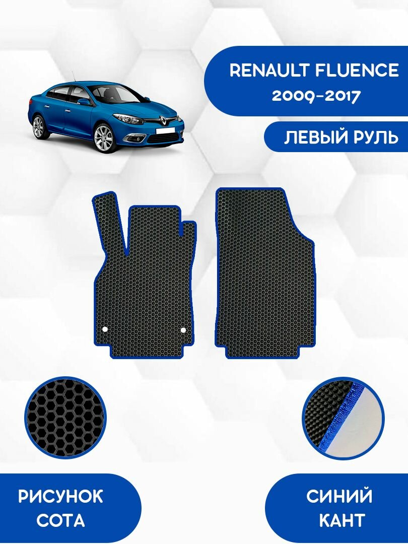 Передние Ева коврики SaVakS для RENAULT FLUENCE 2009-2017 С Левым рулем / Рено Флюенс 2009-2017 / Защитные авто коврики