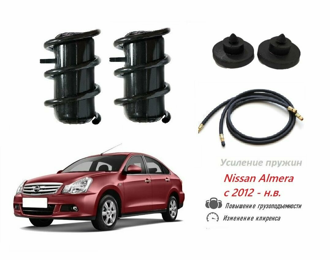 Пневмобаллоны в пружины Nissan Almera с подкачкой
