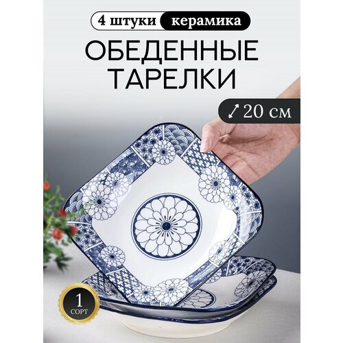Обеденные тарелки 4 штуки Тарелки набор Столовый сервиз 1650₽