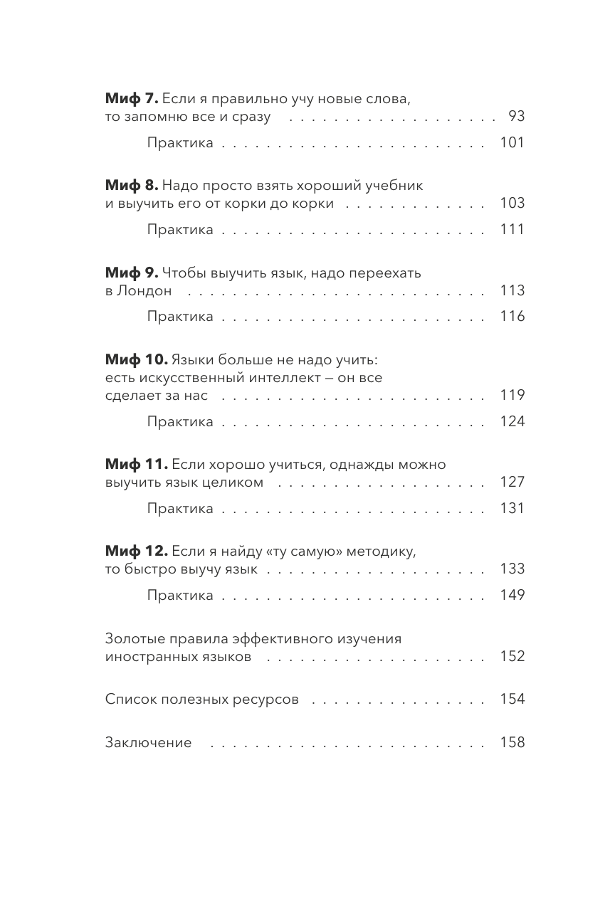 Свободно говорю (Иванова Анастасия Евгеньевна) - фото №7