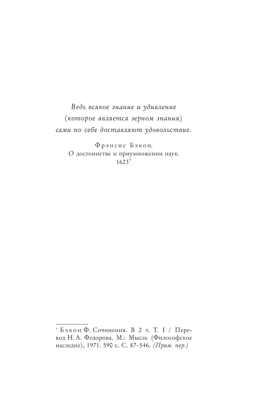 Расколдовать Вселенную. Происхождение законов природы - фото №9