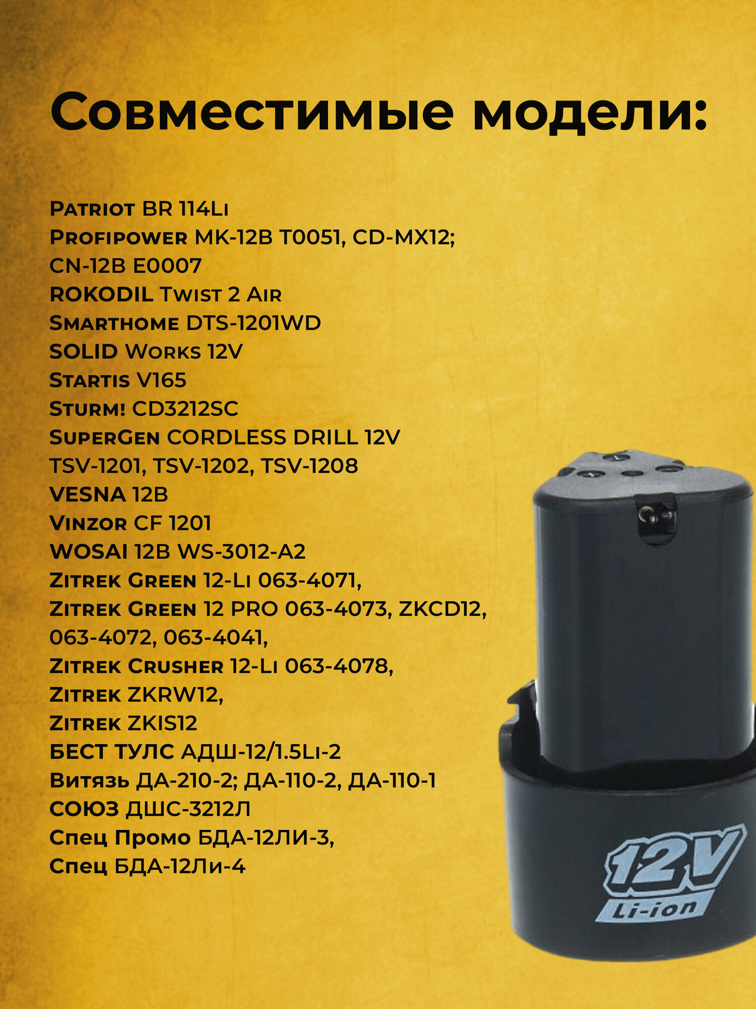 Аккумулятор для шуруповерта дрели гайковерта трещотки ушм 12V 1500 mAh Li-Ion