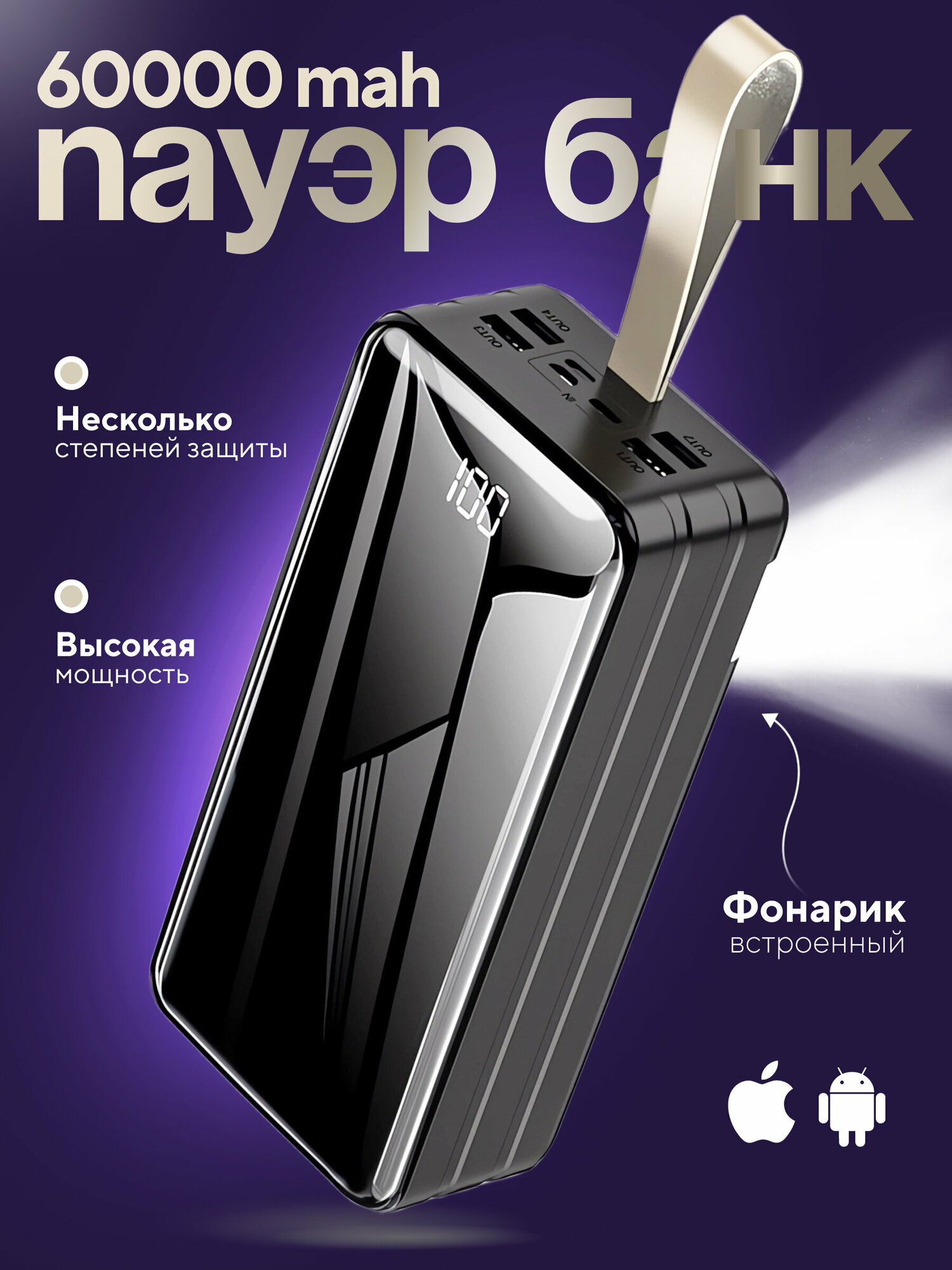 Повербанк 60000 / Power Bank / Пауэрбанк