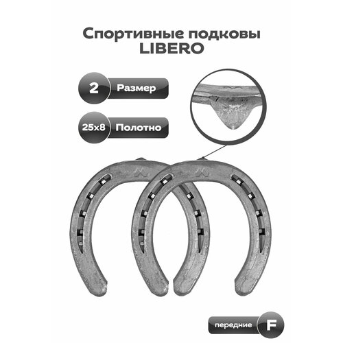 LiBero F 25x8 ТС 2 спортивные подковы, передние