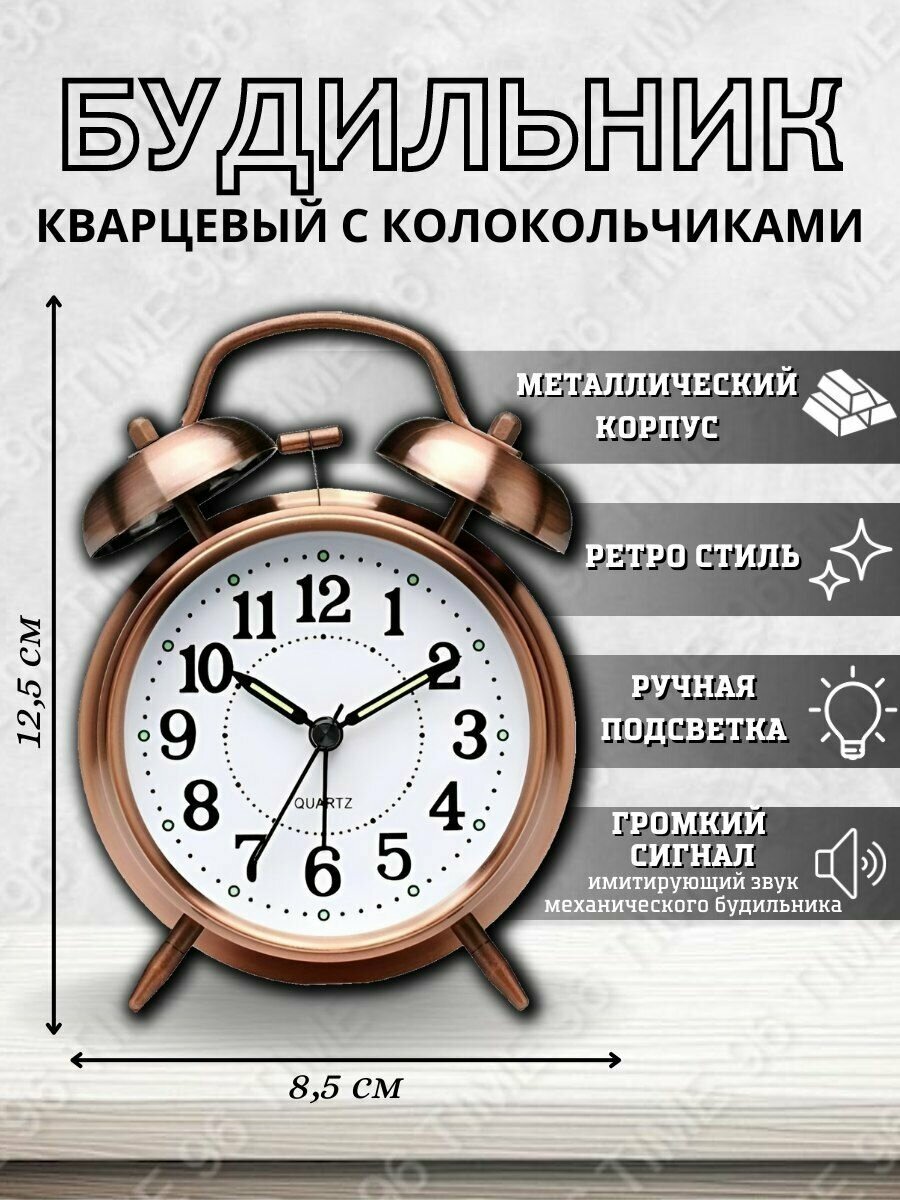 Будильник настольный, бесшумный механизм, с колокольчиками, металлический, в ретро стиле