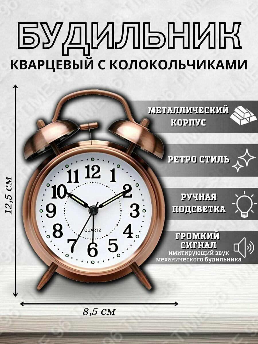 Будильник настольный кварцевый с колокольчиками металлический в ретро стиле