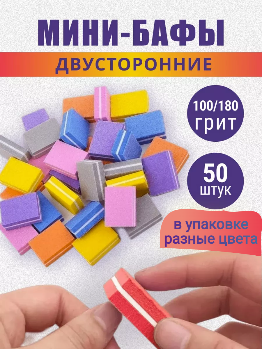 Бафики 50 шт