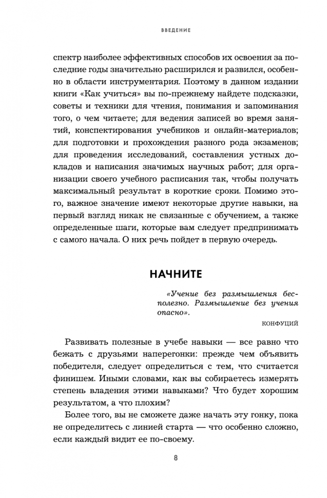 Как учиться на отлично? Уникальная методика Рона Фрая - фото №6