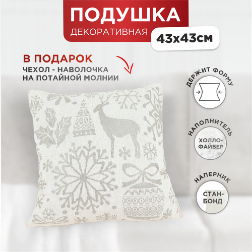 Подушка декоративная Зимняя сказка, Новогодние узоры 68010-4, 43х43см, серая, холлофайбер