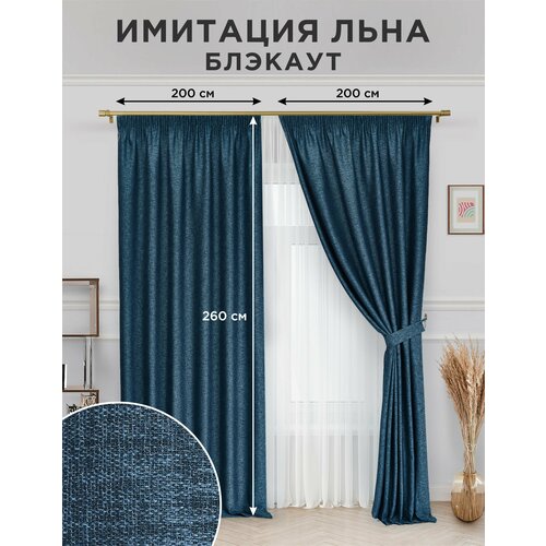 Комплект штор ВсеТканиТут Блэкаут Имитация льна Bello 200X260 2шт синий