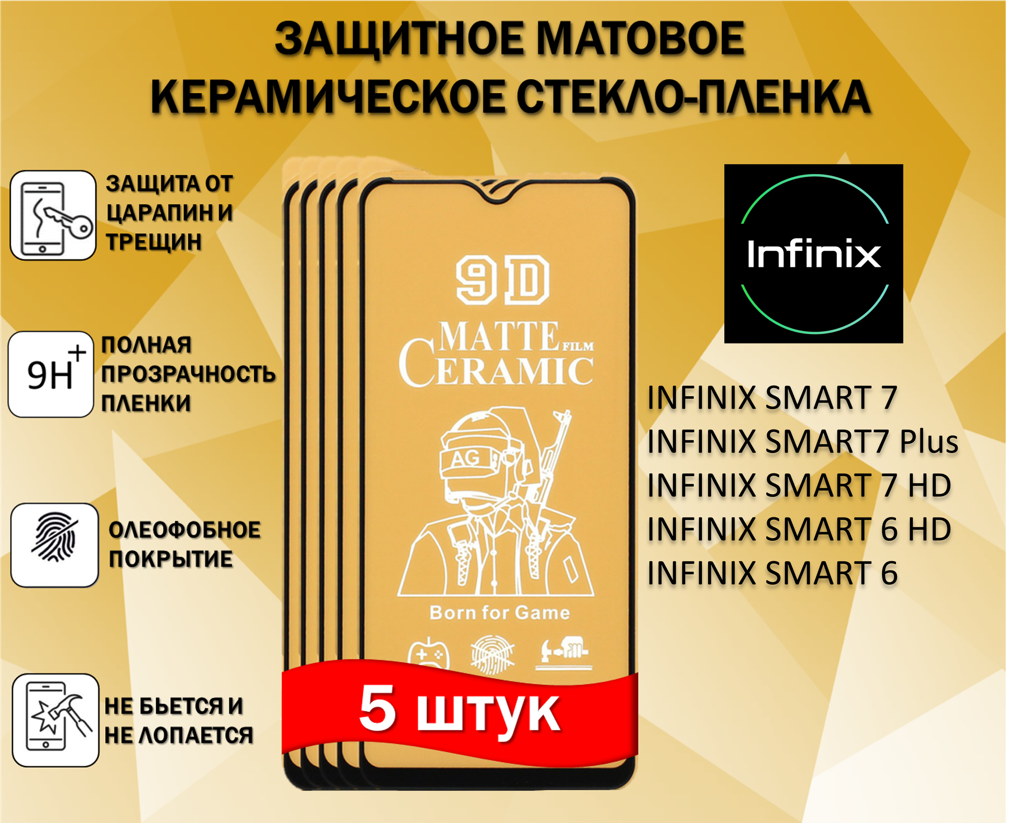 Защитное стекло / Пленка для INFINIX SMART 7 / SMART 7 Plus / SMART 7 HD / SMART 6 HD / SMART 6 ( Комплект 5 Штуки ) Керамическая Матовая Full Glue