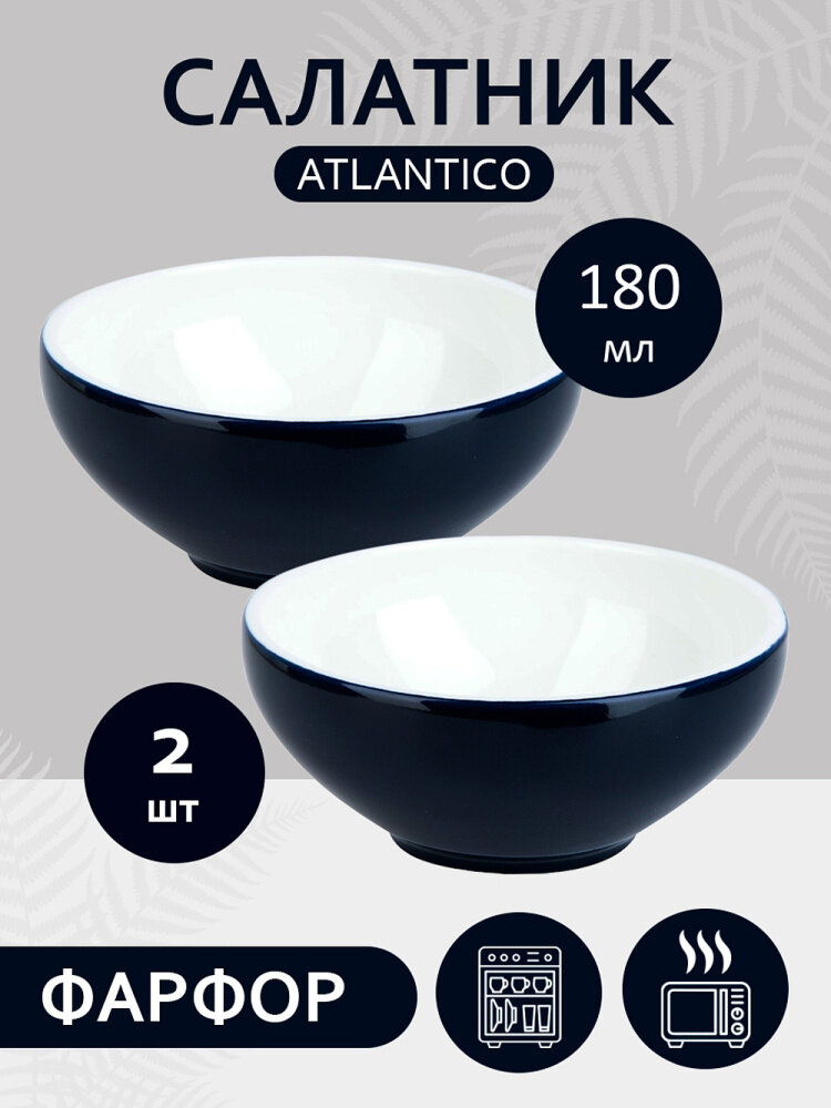 Сервировочный салатник Nouvelle Atlantico