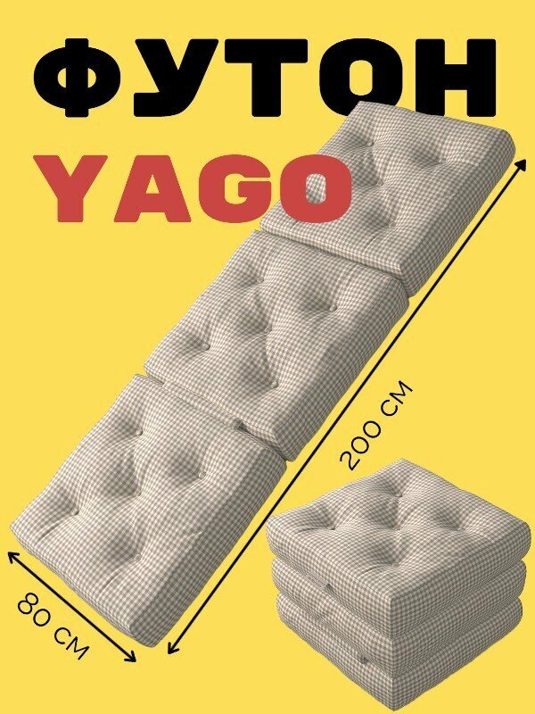 FUTON YAGO (Яго)