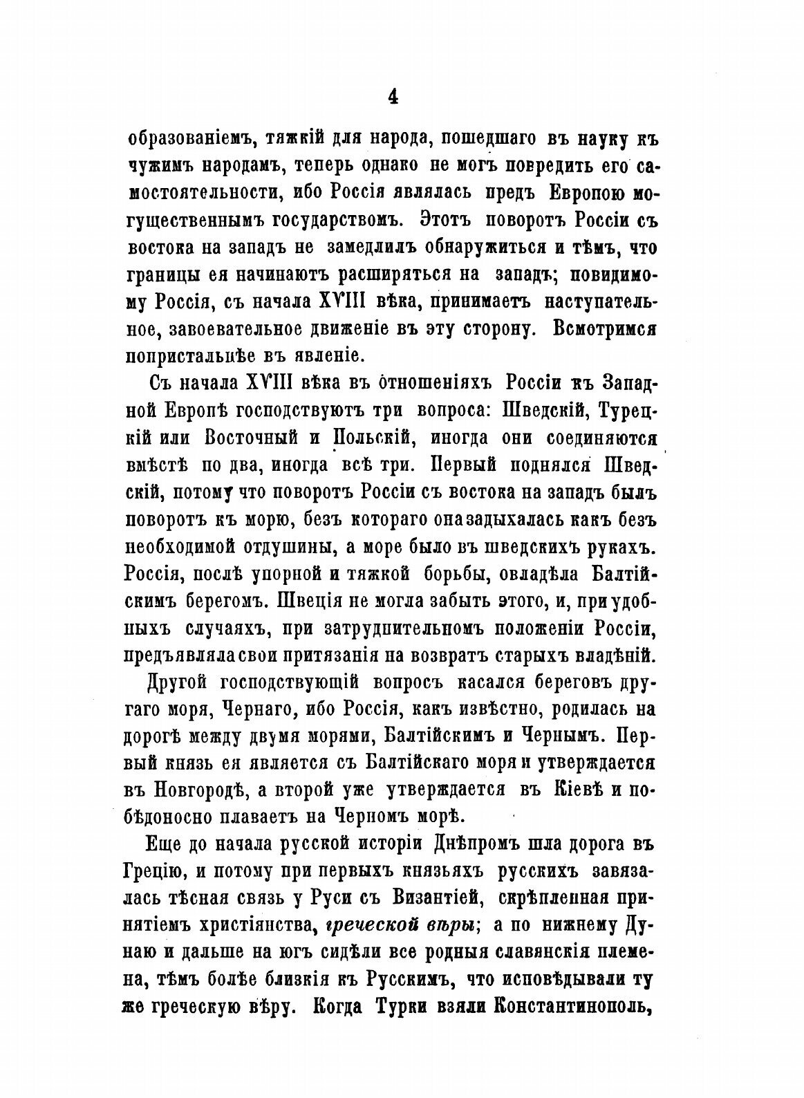 Книга История падения польши (Соловьев Сергей Михайлович) - фото №7