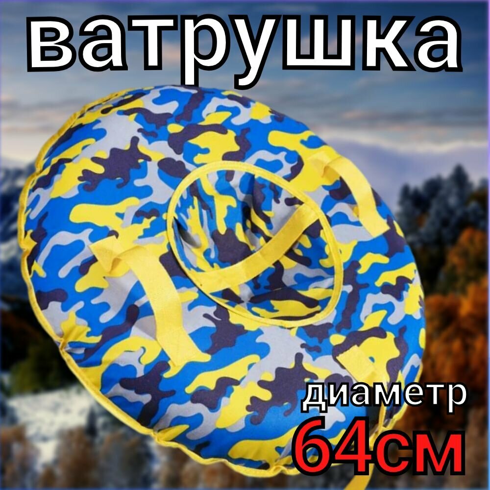 фото Ватрушка тюбинг для детей и взрослых 64 см с камерой