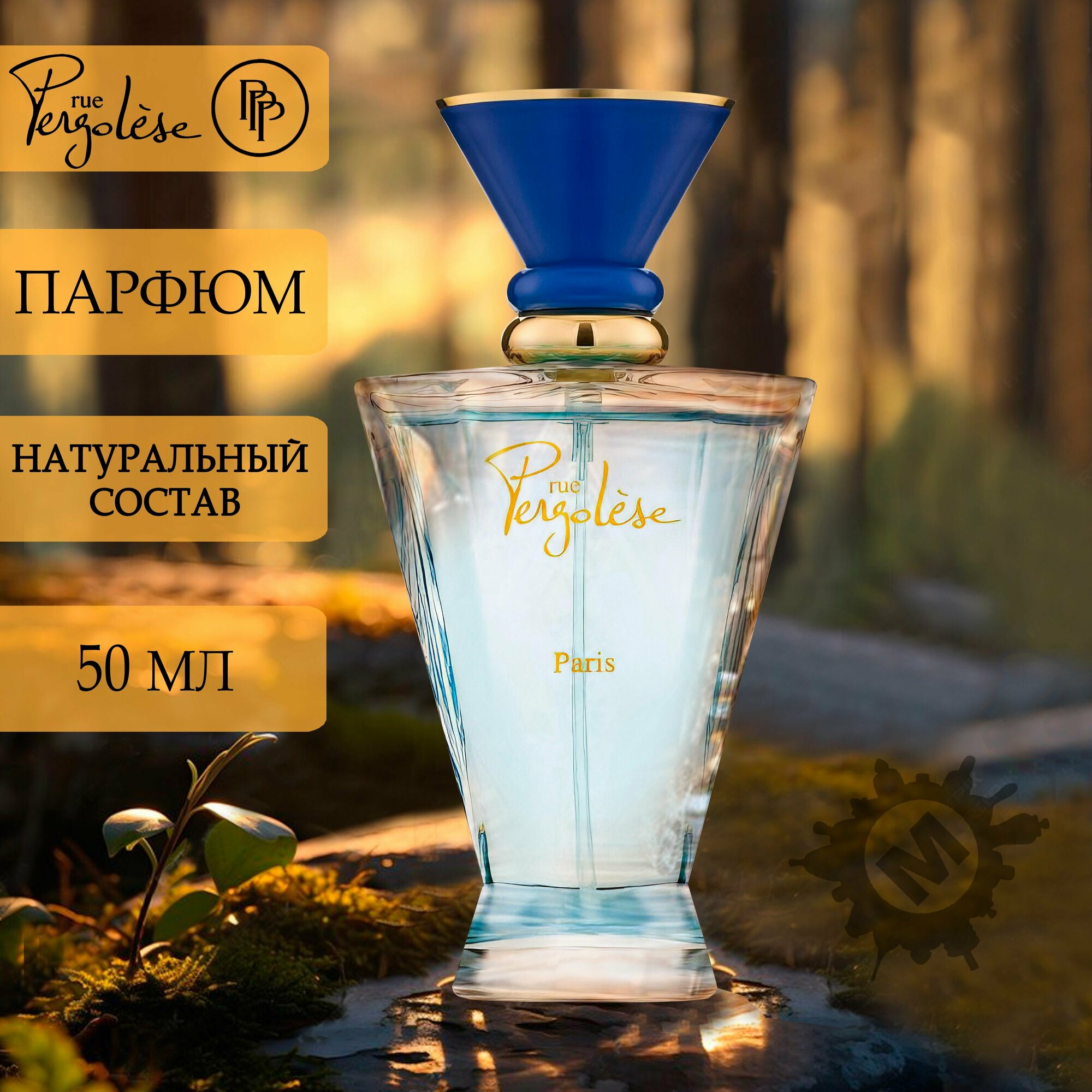 PERGOLESE PARFUMS Rue Pergolese парфюмерная вода женская 50 мл