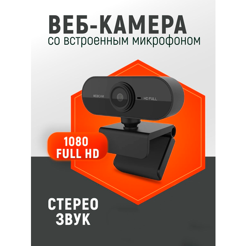 Webcam Usb камера 1080p Full HD с микрофоном и автофокусом вебкамера 900₽