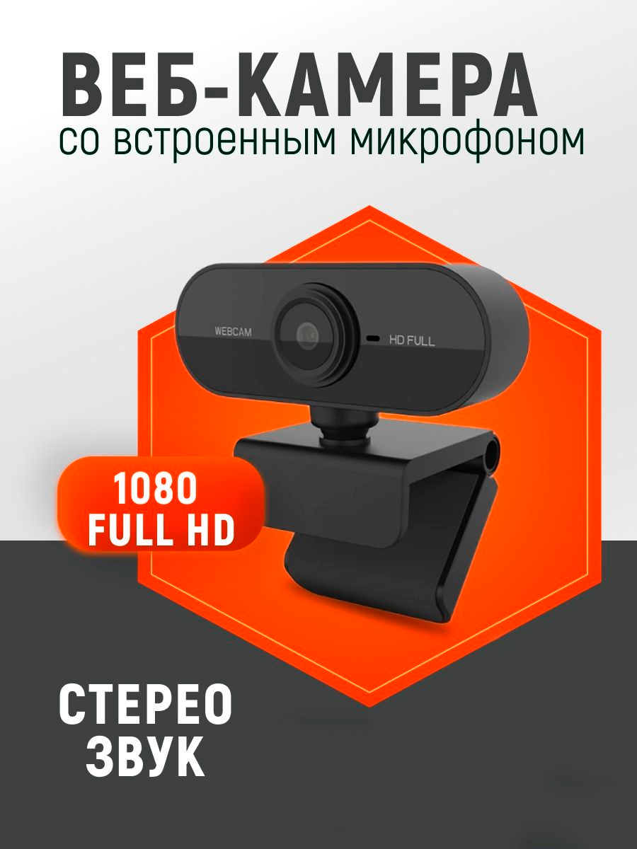 Webcam Usb камера 1080p Full HD с микрофоном и автофокусом вебкамера