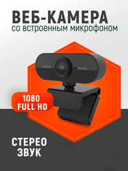 Webcam Usb камера 1080p Full HD с микрофоном и автофокусом вебкамера