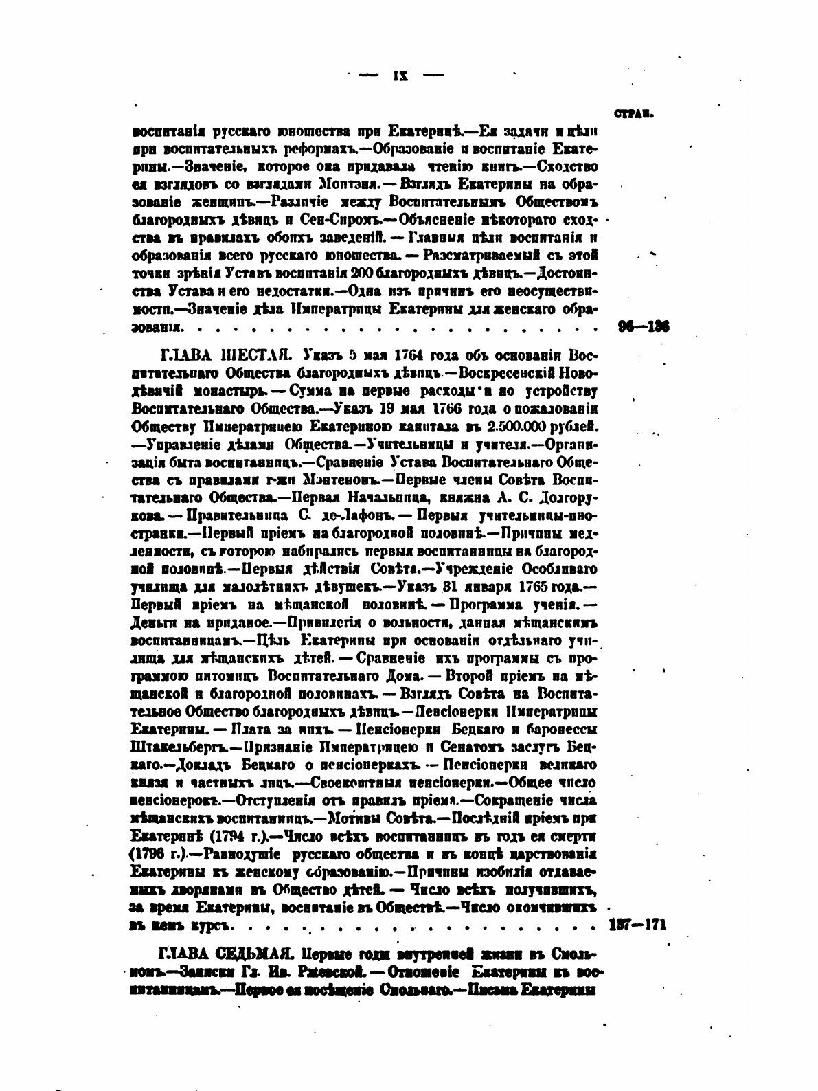 Книга Материалы для Истории Женского Образования В России (1086-1856) - фото №5