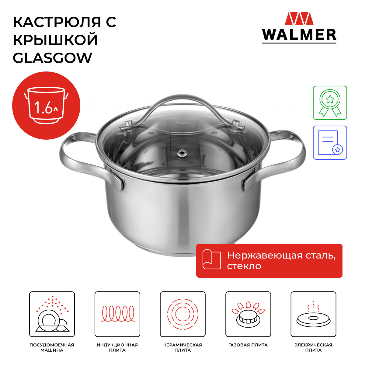 Кастрюля WALMER с крышкой Glasgow 16 см 1.6 л (W11051690)