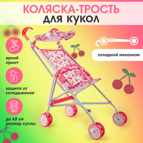 фото Коляска - трость для кукол, детская, металлическая melobo / melogo