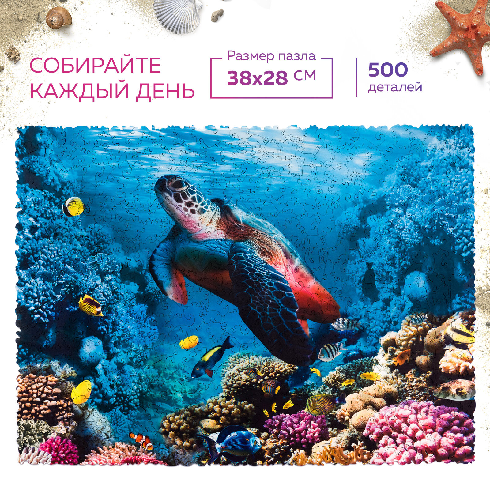 Деревянный пазл для взрослых и детей Unidragon / Юнидрагон Мерцающая Черепаха Подарок размер 38 x 28 cм, 500 деталей, Фигурные пазлы из дерева