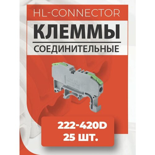 Клеммы проходные на DIN рейку CMK420 green 222-420D 25 шт.