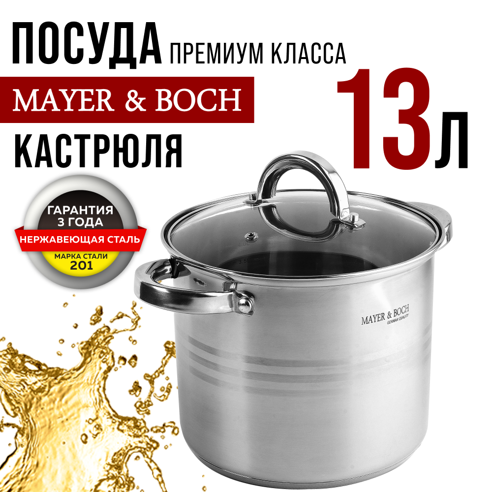 Кастрюля MAYER & BOCH 13 л 30700