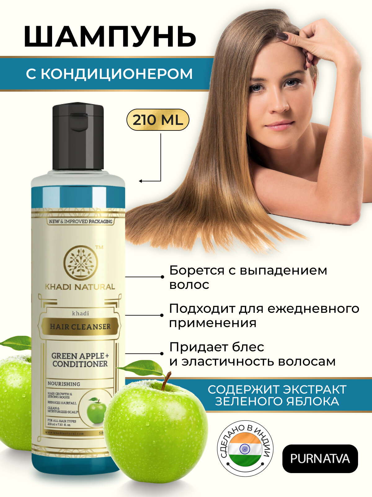 Шампунь + кондиционер Зеленое яблоко Кхади Натурал (Khadi Natural GREEN APPLE + CONDITIONER Hair Cleanser) Для роста волос 210 мл