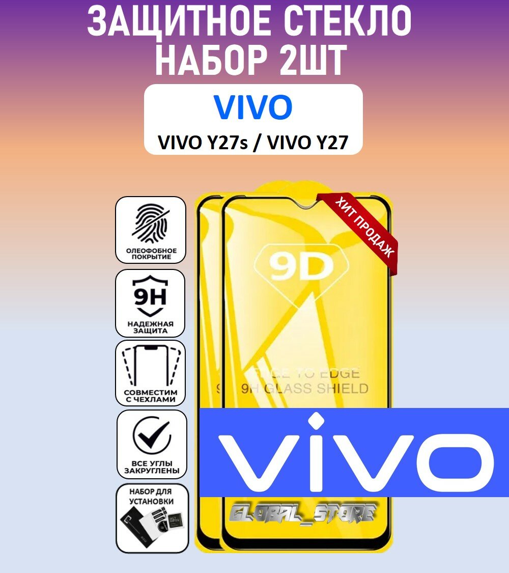 Защитное стекло для VIVO Y27s / Y27 / Набор 5 Штук ( Виво У27с / У27 ) Full Glue