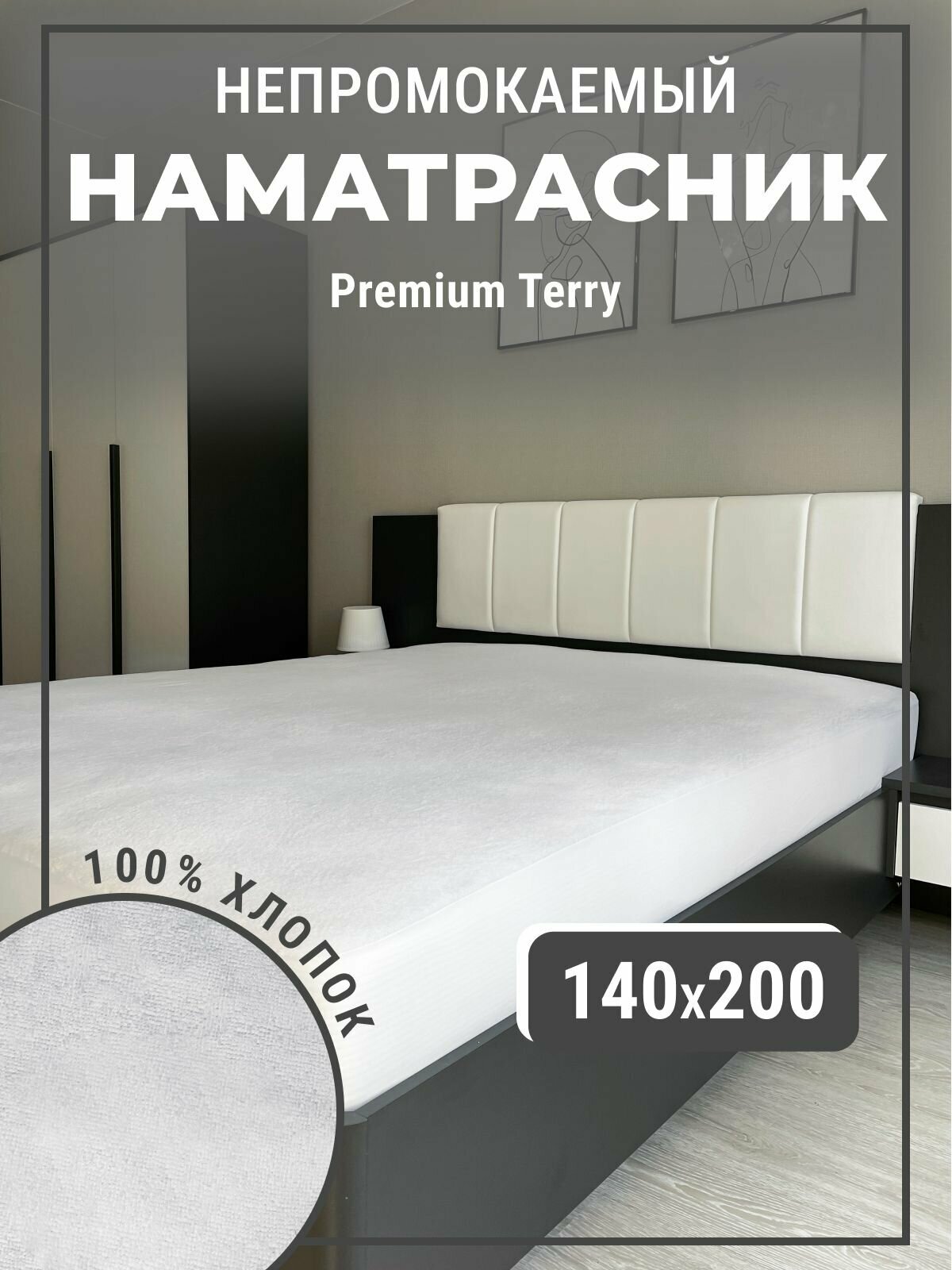 фото Хлопковый наматрасник непромокаемый на резинке с бортом, мягкое белое постельное белье в спальню, чехол водонепроницаемый на матрас, наматрасник на кровать, декор и интерьер