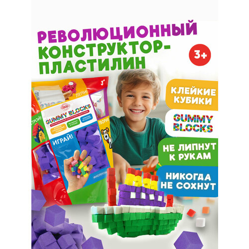 Конструктор-пластилин GUMMY BLOCKS цвет фиолетовый