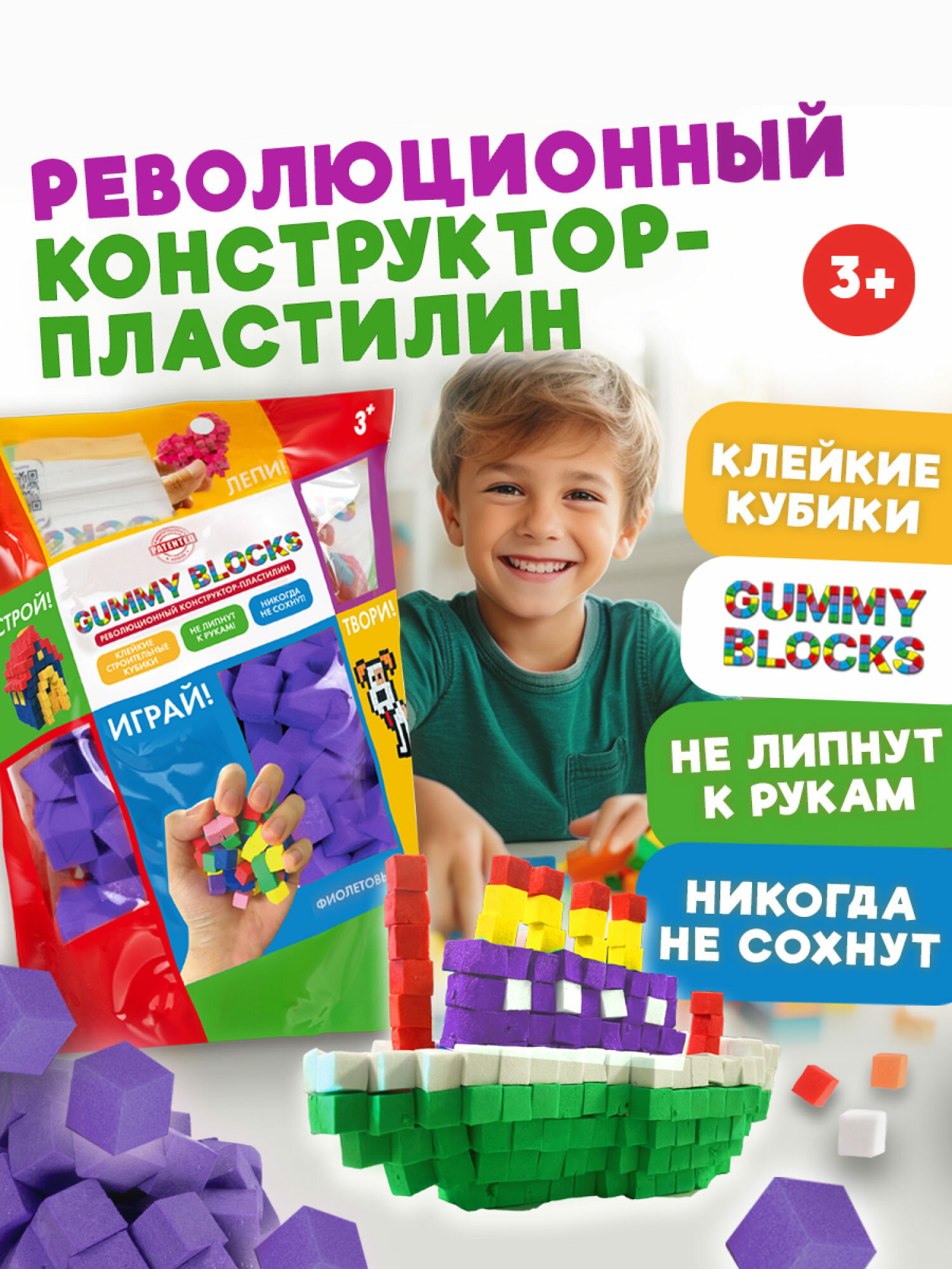 Конструктор-пластилин GUMMY BLOCKS цвет фиолетовый