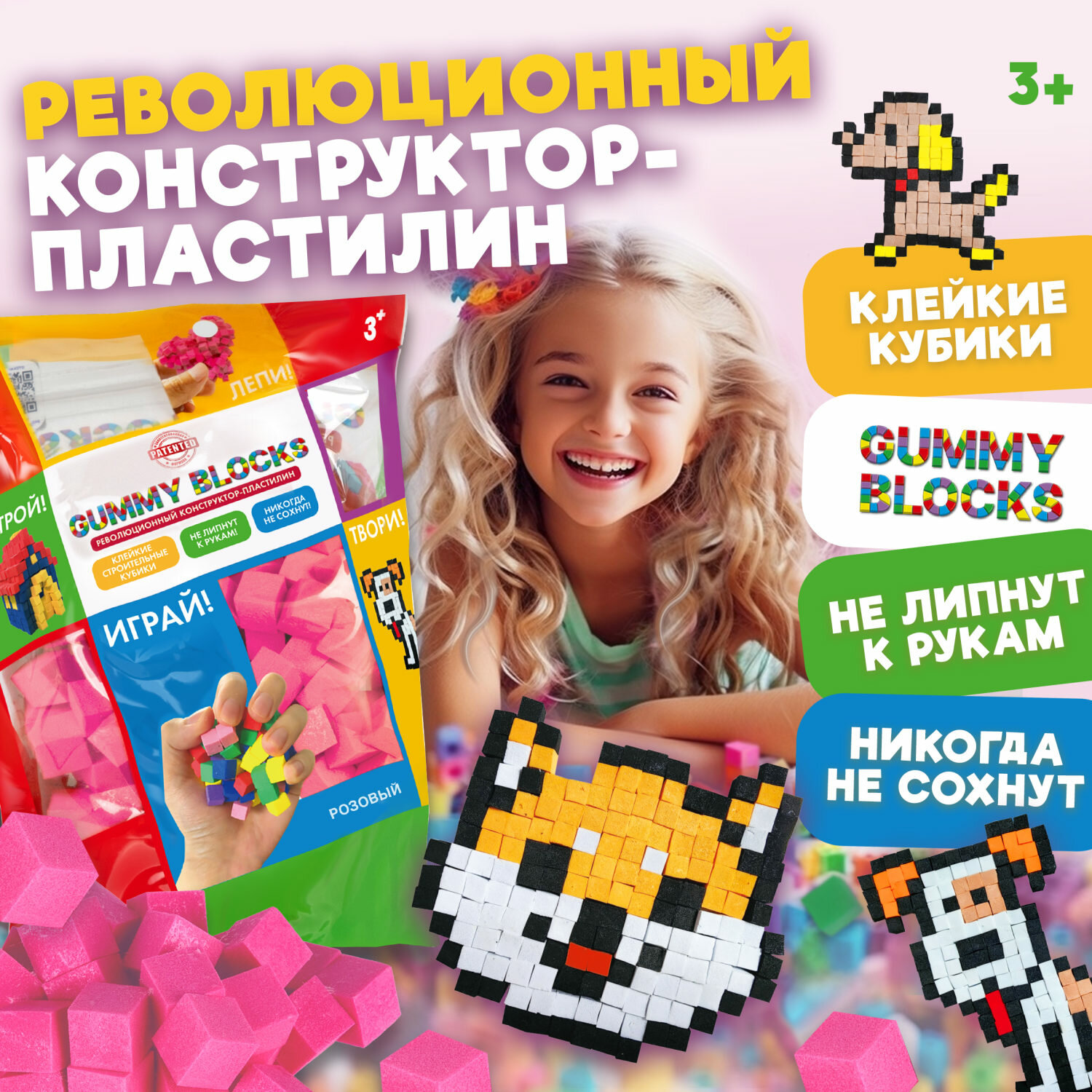 Конструктор-пластилин GUMMY BLOCKS цвет розовый