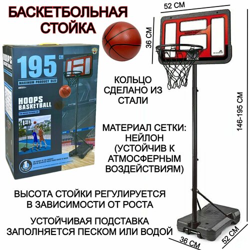 Баскетбольная стойка Hoops Game, 146-195 см, набор детский для игры в баскетбол, с мячом и насосом, диаметр кольца 27.5 см
