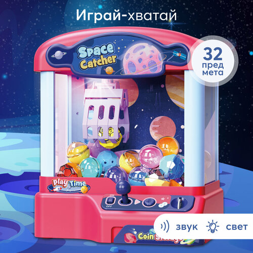 331917, Игровой автомат хваталка Happy Baby аппарат для ловли игрушек, хватайка с игрушками, красный