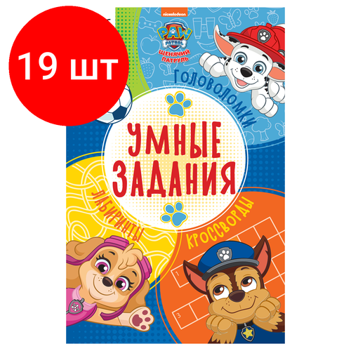 Комплект 19 шт, Книжка-задание, А5 ТРИ совы Умные за. Щенячий патруль, 16стр.