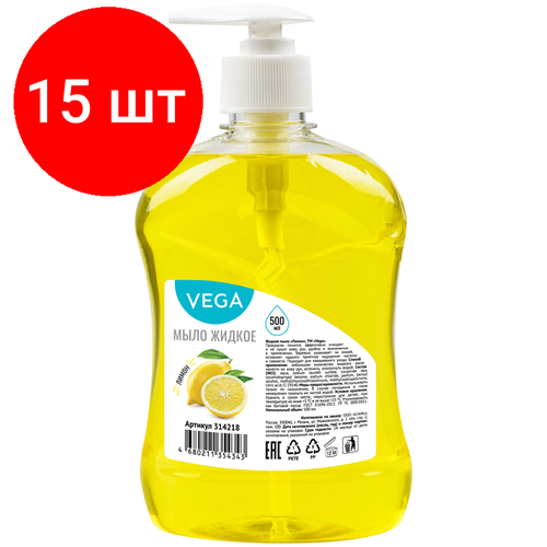 Комплект 15 шт, Мыло жидкое Vega Лимон, дозатор 500мл жидкое мыло цветущий сад 500мл 2 шт