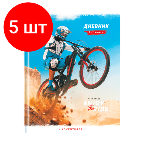 Комплект 5 шт, Дневник 1-11 кл. 40л. (твердый) ArtSpace 