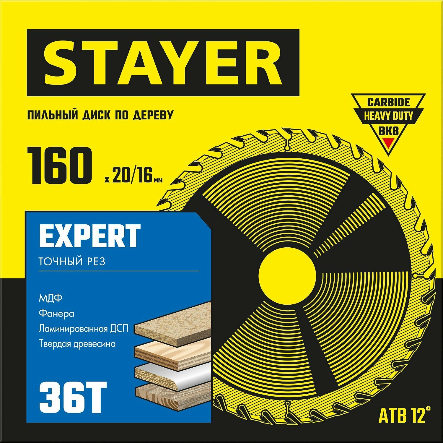 STAYER EXPERT 160 x 20/16мм 36T, диск пильный по дереву, точный рез