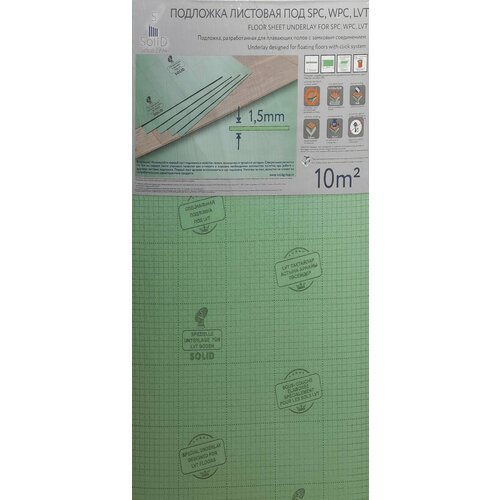фото Подложка под ламинат листовая ( под lvt, spc, wpc покрытия), 1.5мм, зелёная, 1х0,5м/уп.10кв. м солид