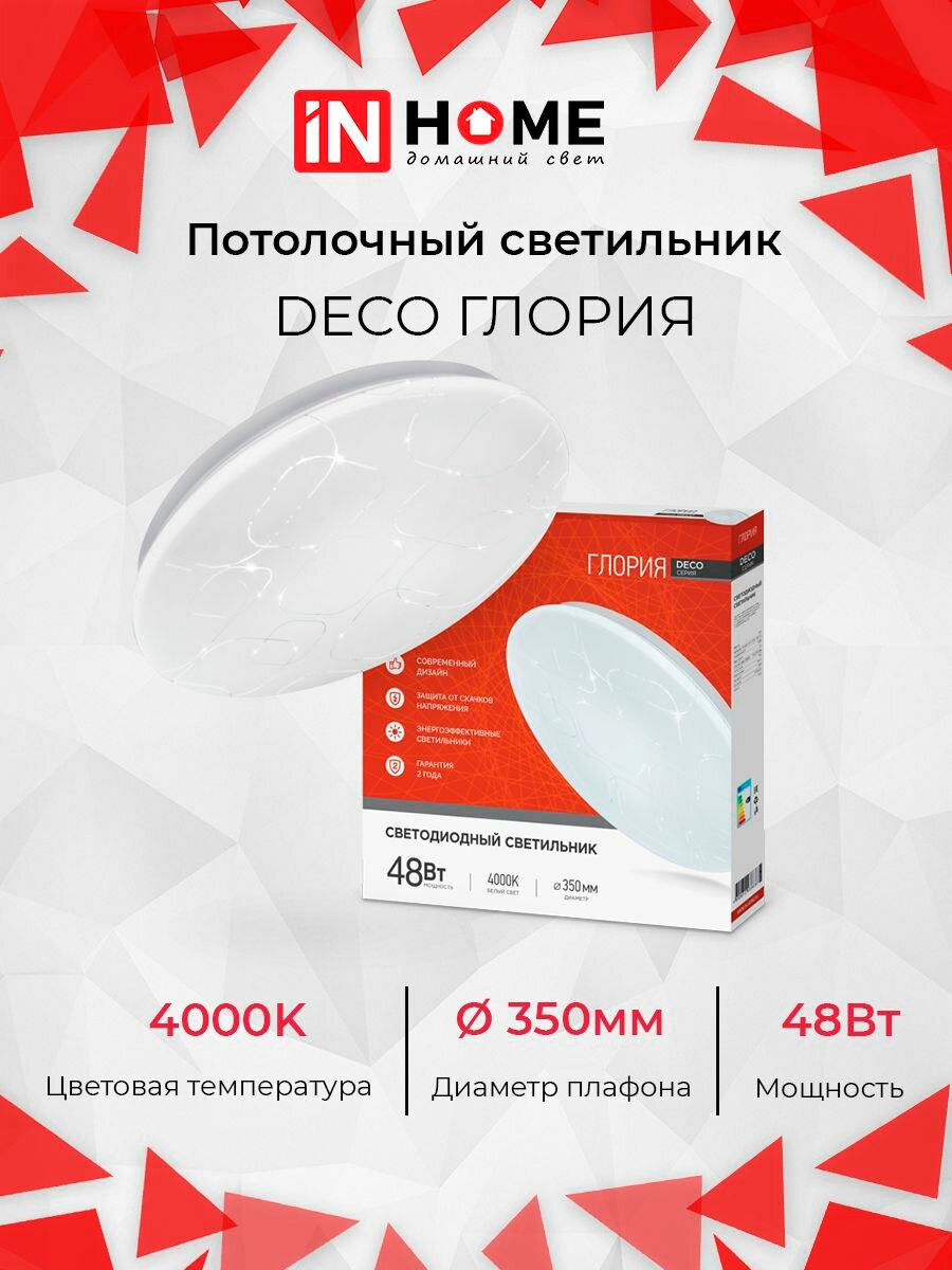 Светильник светодиодный серии DECO 48Вт 230В 4000К 3120Лм 350х55мм глория IN HOME