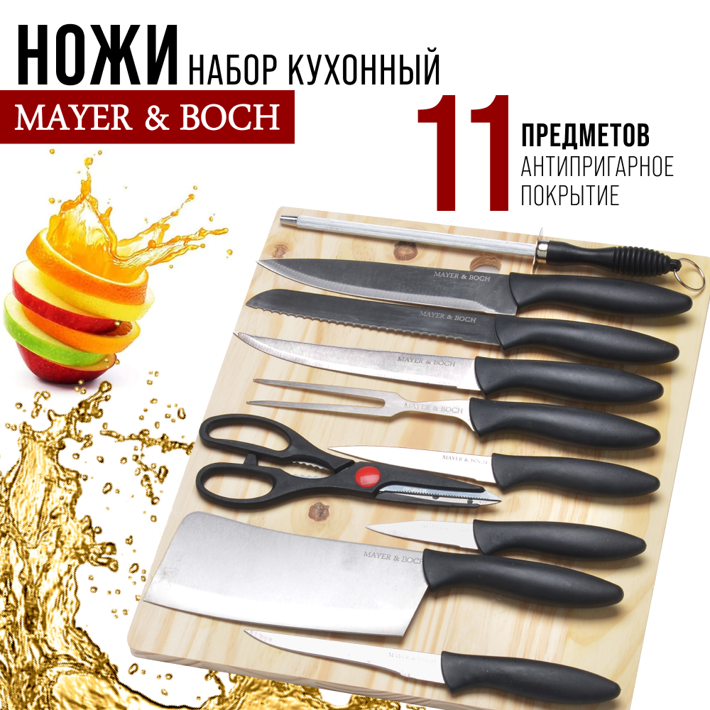 Набор ножей 11 предметов с разделочной доской MAYER & BOCH 26996